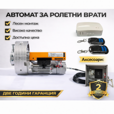 АВТОМАТ ЗА РОЛЕТНИ ВРАТИ BERG Bolt 180E с жило за освобождаване - пълен комплект