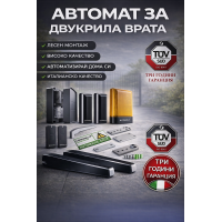 COMUNELLO ABACUS 300 24 V - АВТОМАТИКА ЗА ДВУКРИЛА ВРАТА С ДЪЛЖИНА НА РАМОТО ДО 3 метра - Комплект