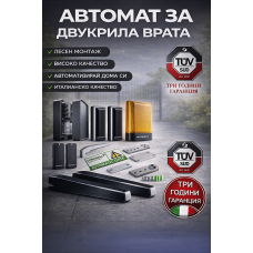 COMUNELLO ABACUS 300 24 V - АВТОМАТИКА ЗА ДВУКРИЛА ВРАТА С ДЪЛЖИНА НА РАМОТО ДО 3 метра - Комплект COMUNELLO ABACUS 300 24 V - АВТОМАТИКА ЗА ДВУКРИЛА ВРАТА С ДЪЛЖИНА НА РАМОТО ДО 3 метра - Комплект
