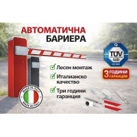Comunello - Електромеханична бариера LIMIT 500 с дължина на рамото до 5 м. Comunello - Електромеханична бариера LIMIT 500 с дължина на рамото до 5 м.