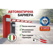 Comunello - Електромеханична бариера LIMIT 500 с дължина на рамото до 5 м.