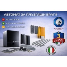 Comunello KIT FORT 1000 24V АВТОМАТ ЗА ПЛЪЗГАЩА ВРАТА - комплект до 1000 кг. врата Comunello KIT FORT 1000 24V АВТОМАТ ЗА ПЛЪЗГАЩА ВРАТА - комплект до 1000 кг. врата