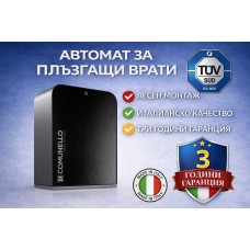 Comunello KIT FORT 2500 230V АВТОМАТ ЗА ПЛЪЗГАЩА ВРАТА - комплект до 2500 кг. врата Comunello KIT FORT 2500 230V АВТОМАТ ЗА ПЛЪЗГАЩА ВРАТА - комплект до 2500 кг. врата