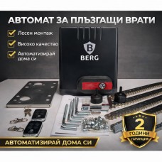 BERG - Автомат за гаражна плъзгаща се врата DKC500AC, до 600 кг. - комплект с 4бр. зъбни рейки. BERG - Автомат за гаражна плъзгаща се врата DKC500AC, до 600 кг. - комплект с 4бр. зъбни рейки.