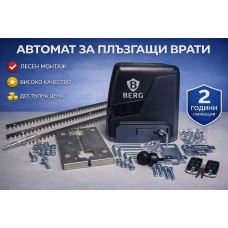 BERG - Автомат за гаражна плъзгаща се врата GT2000AC - до 2000 кг. комплект с 4 броя зъбни рейки BERG - Автомат за гаражна плъзгаща се врата GT2000AC - до 2000 кг. комплект с 4 броя зъбни рейки