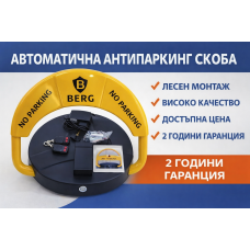 Автоматична антипаркинг скоба BERG