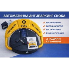 Автоматична антипаркинг скоба със соларен панел с 2 дистанционни BERG