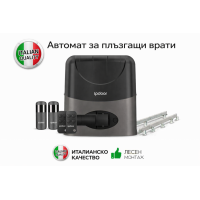 IpDoor MAX 600 - 230V ИТАЛИАНСКИ АВТОМАТ ЗА ПЛЪЗГАЩА ВРАТА - до 600 кг. врата - комплект